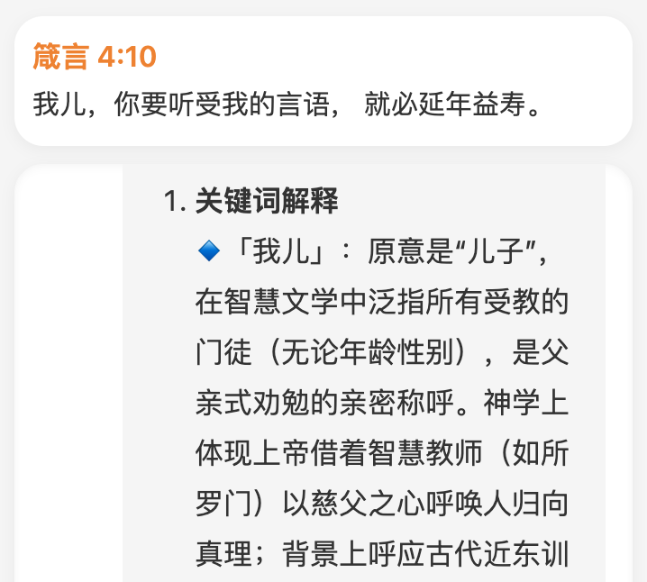 人工智能的圣经软件