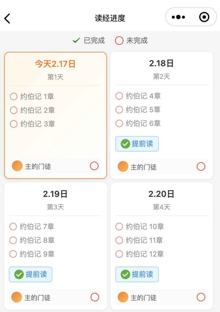 基督徒属灵生命的成长
