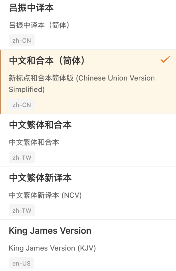 丰富的圣经版本