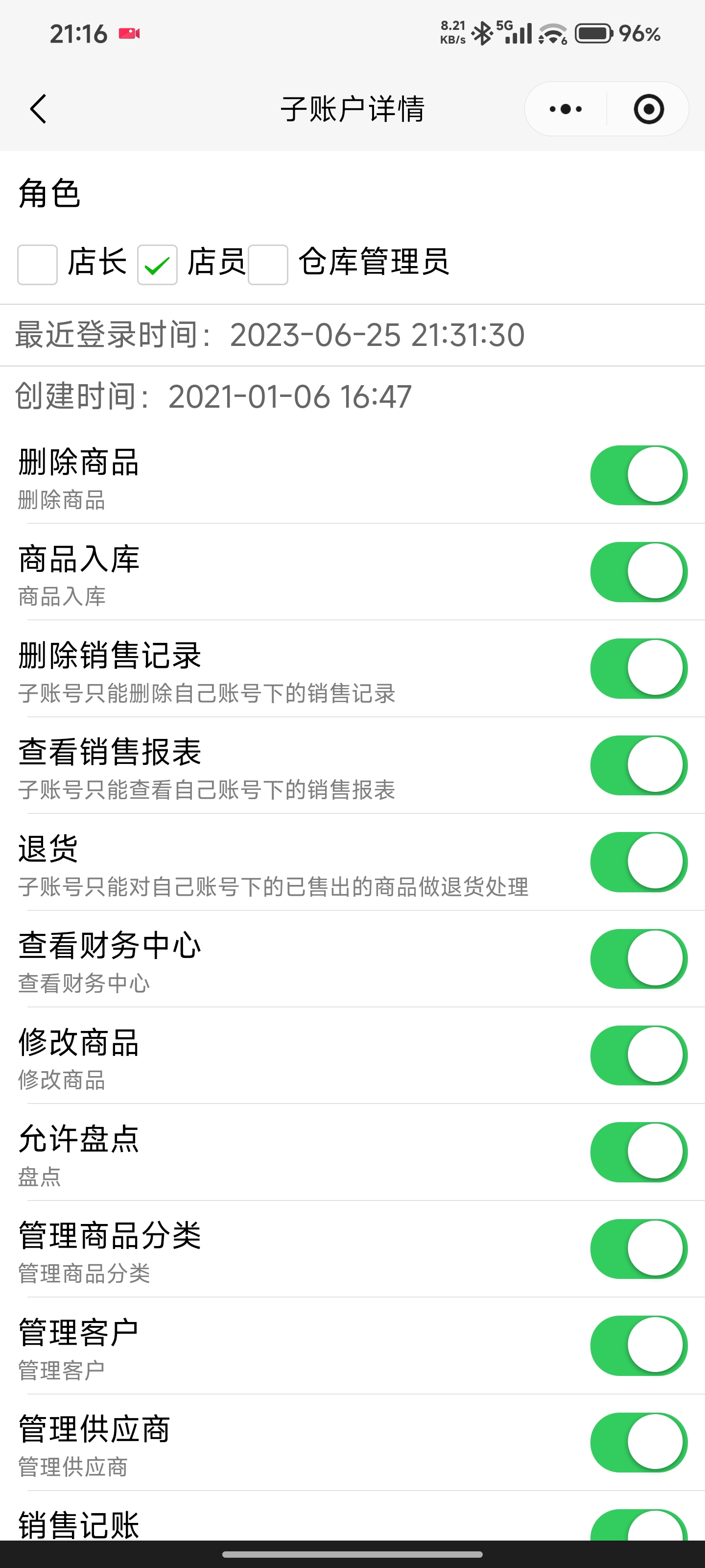 hungryseek的子账号权限管理，多账号协同办公的功能