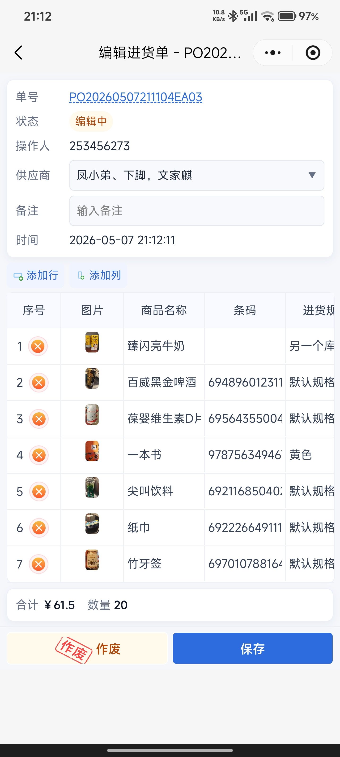hungryseek的进货单管理的功能