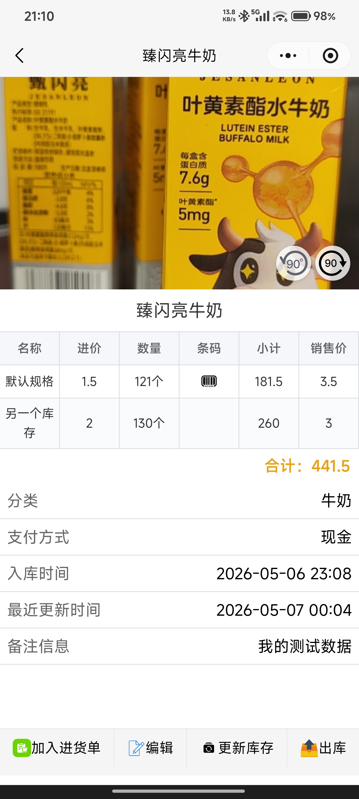 hungryseek的商品详情，管理出入库的功能