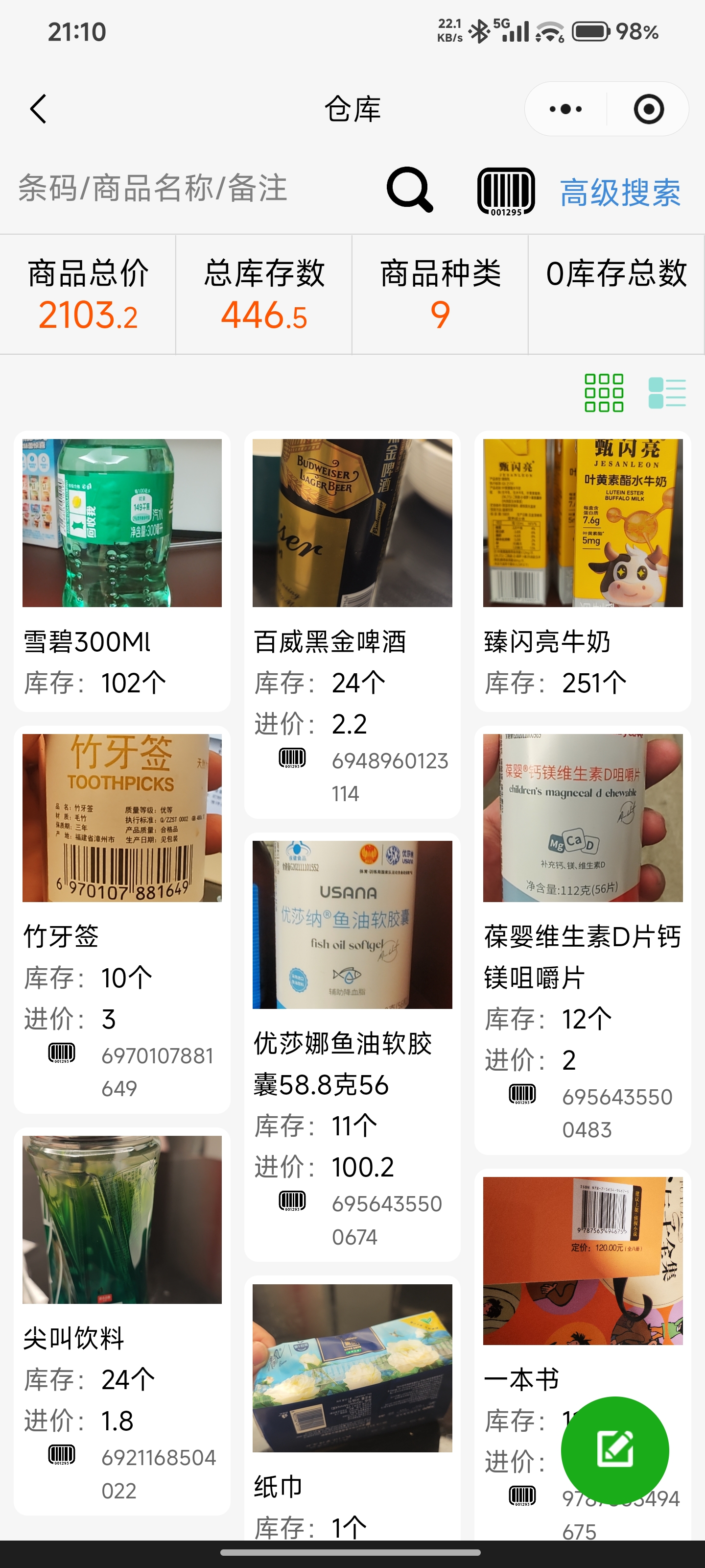hungryseek的库存管理的功能