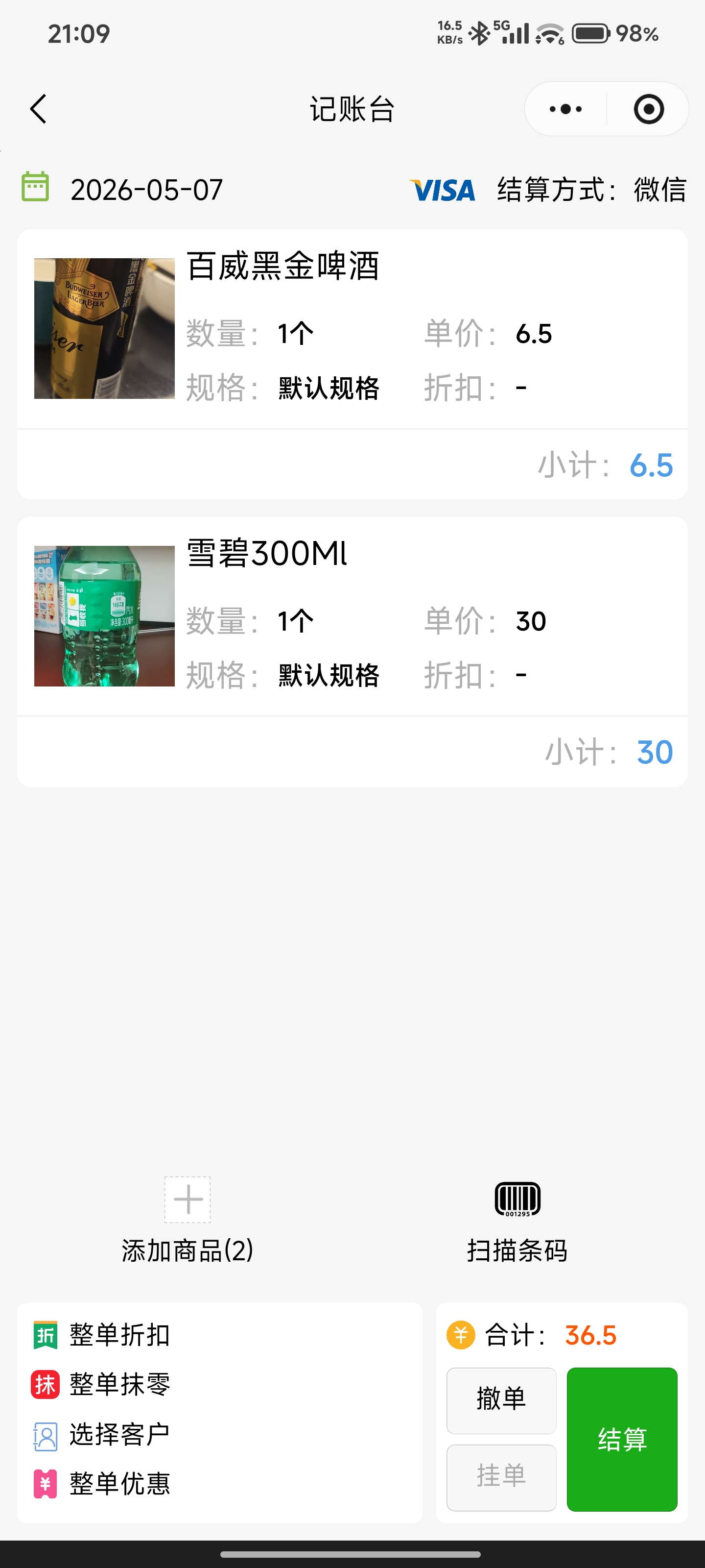 hungryseek的销售记账的功能