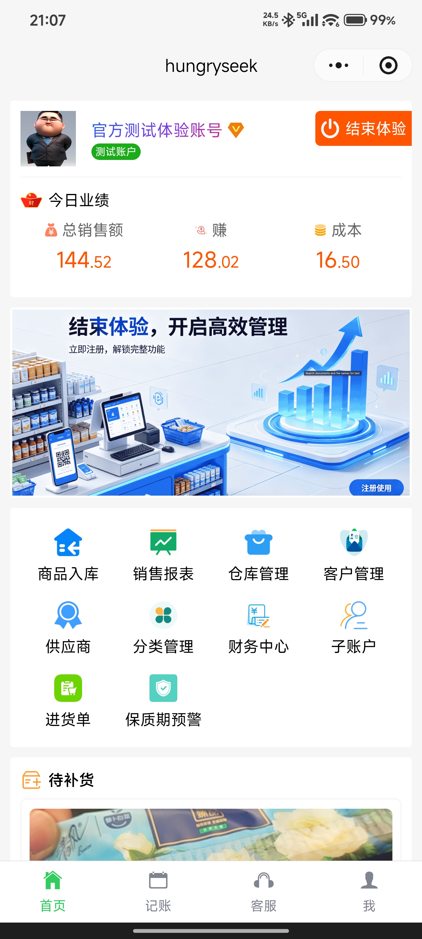 hungryseek里有丰丰富富的开店必备的功能