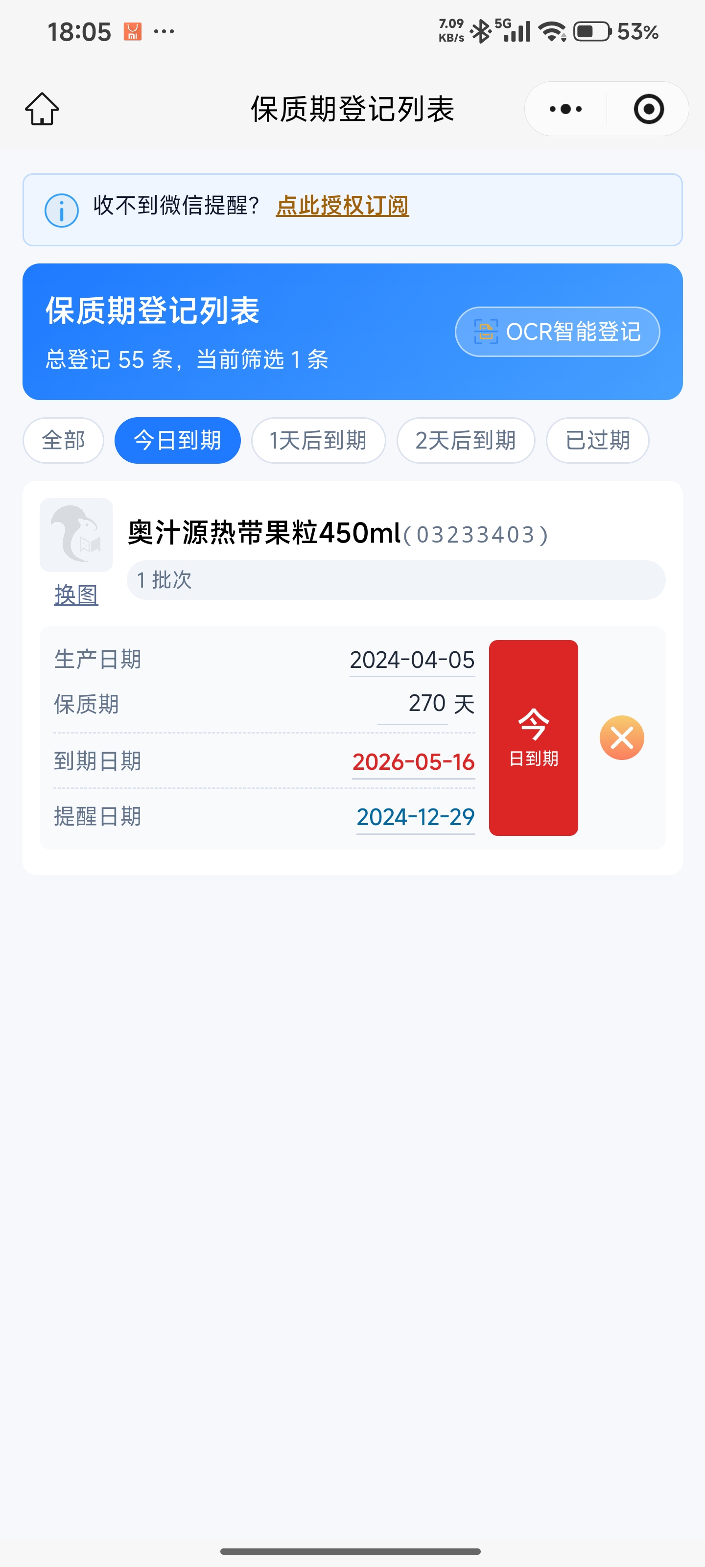 hungryseek的商品保质期AI智能预警系统